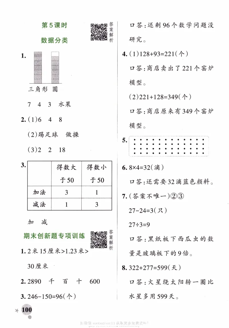 26春《小学学霸作业本--答案》苏教数学2下_26春《小学学霸作业本》_26春学霸作业本数学苏教1236_26春《小学学霸作业本》苏教数学2下