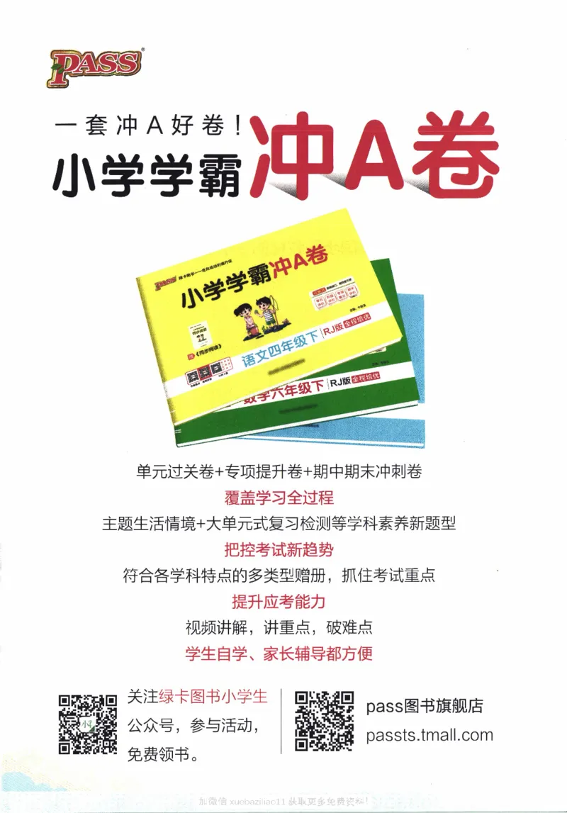 26春《小学学霸作业本--答案》苏教数学2下_26春《小学学霸作业本》_26春学霸作业本数学苏教1236_26春《小学学霸作业本》苏教数学2下