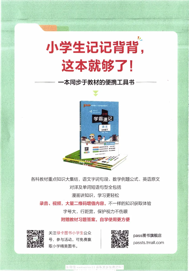 26春《小学学霸作业本--答案》苏教数学2下_26春《小学学霸作业本》_26春学霸作业本数学苏教1236_26春《小学学霸作业本》苏教数学2下