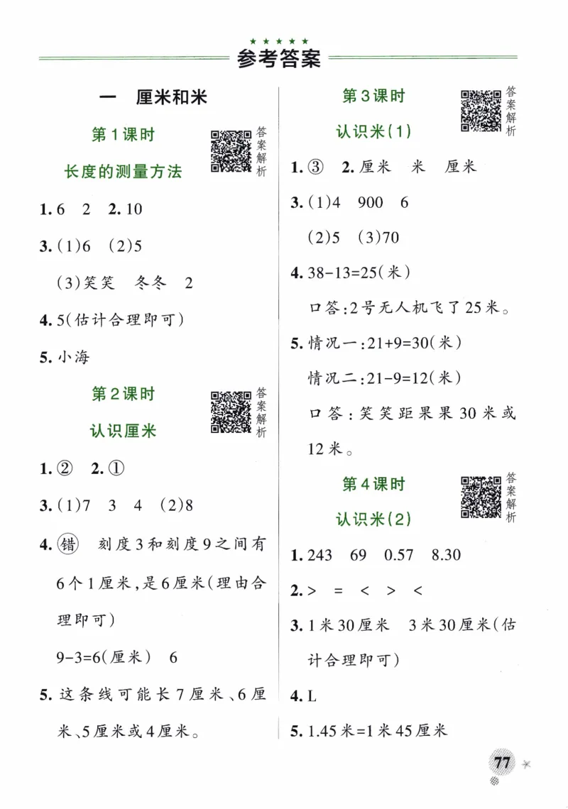 26春《小学学霸作业本--答案》苏教数学2下_26春《小学学霸作业本》_26春学霸作业本数学苏教1236_26春《小学学霸作业本》苏教数学2下