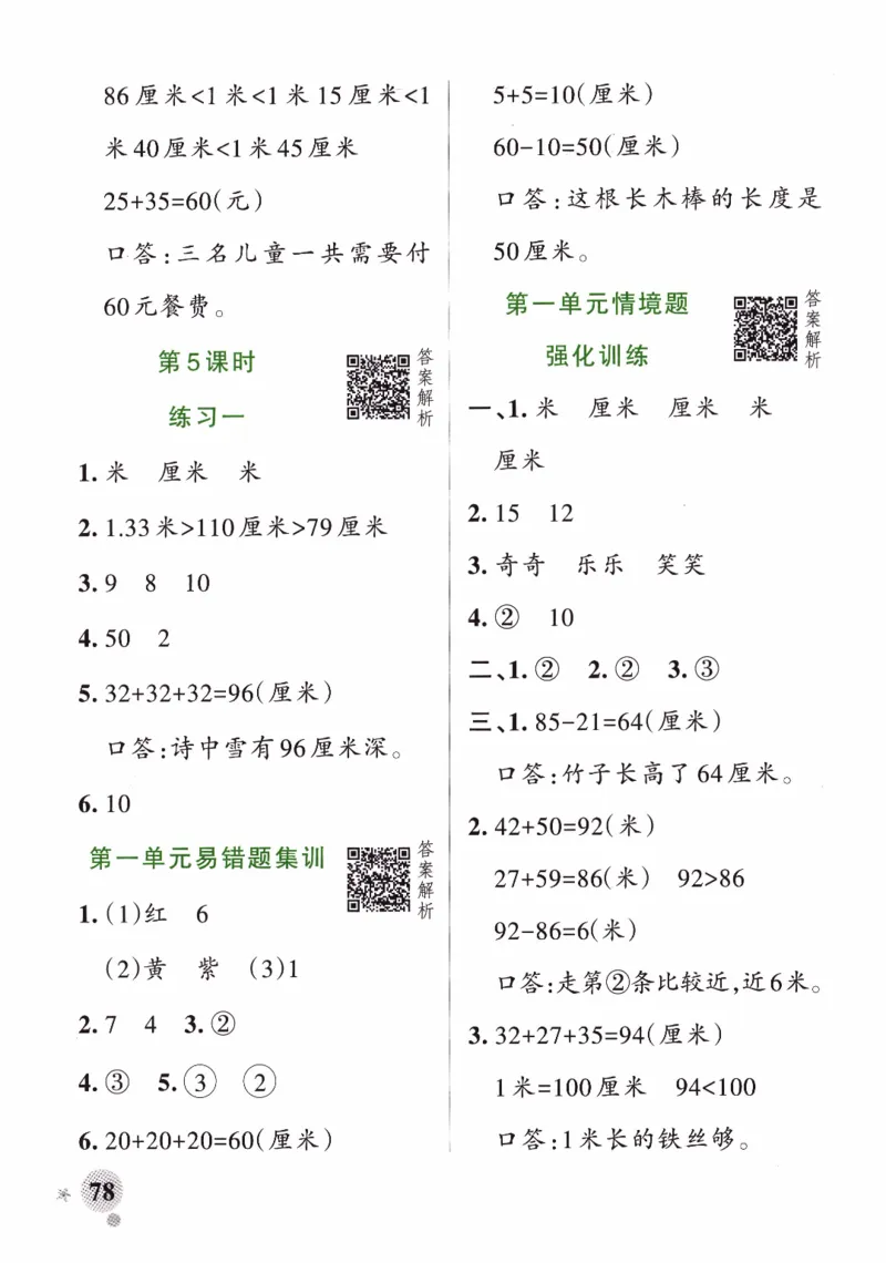 26春《小学学霸作业本--答案》苏教数学2下_26春《小学学霸作业本》_26春学霸作业本数学苏教1236_26春《小学学霸作业本》苏教数学2下