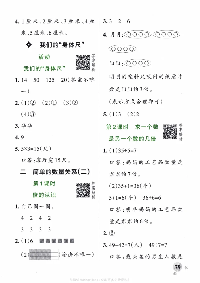 26春《小学学霸作业本--答案》苏教数学2下_26春《小学学霸作业本》_26春学霸作业本数学苏教1236_26春《小学学霸作业本》苏教数学2下