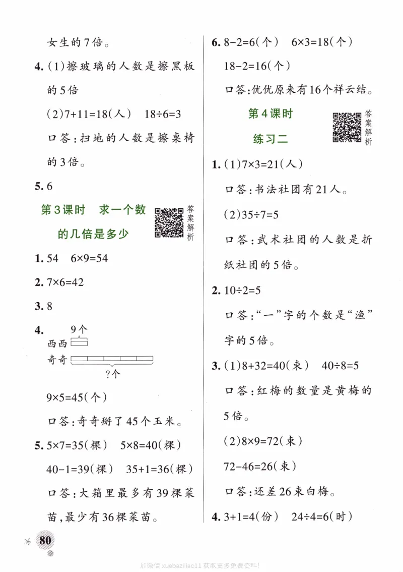 26春《小学学霸作业本--答案》苏教数学2下_26春《小学学霸作业本》_26春学霸作业本数学苏教1236_26春《小学学霸作业本》苏教数学2下