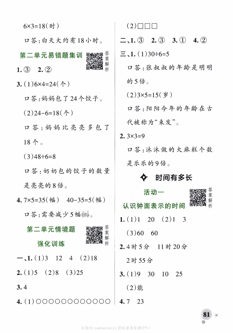 26春《小学学霸作业本--答案》苏教数学2下_26春《小学学霸作业本》_26春学霸作业本数学苏教1236_26春《小学学霸作业本》苏教数学2下