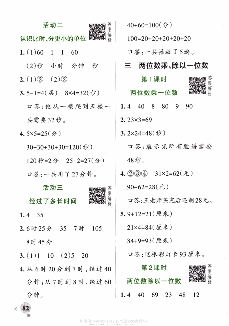 26春《小学学霸作业本--答案》苏教数学2下_26春《小学学霸作业本》_26春学霸作业本数学苏教1236_26春《小学学霸作业本》苏教数学2下