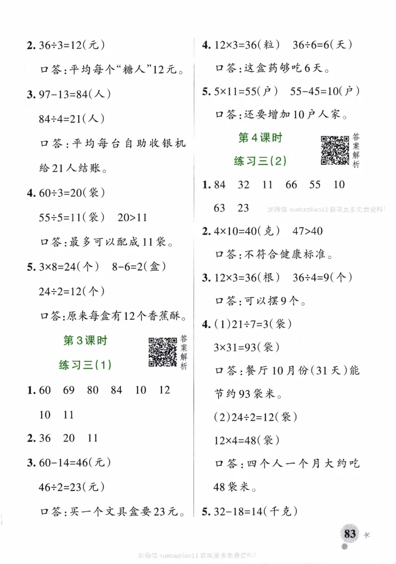26春《小学学霸作业本--答案》苏教数学2下_26春《小学学霸作业本》_26春学霸作业本数学苏教1236_26春《小学学霸作业本》苏教数学2下