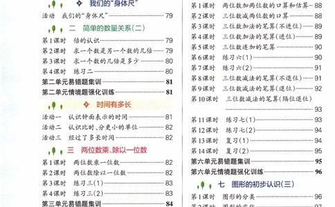 26春《小学学霸作业本--答案》苏教数学2下_26春《小学学霸作业本》_26春学霸作业本数学苏教1236_26春《小学学霸作业本》苏教数学2下