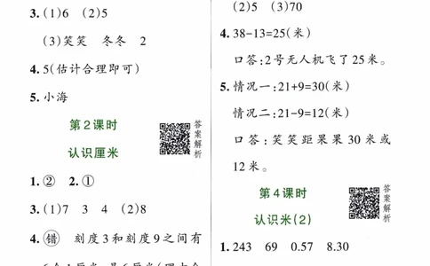 26春《小学学霸作业本--答案》苏教数学2下_26春《小学学霸作业本》_26春学霸作业本数学苏教1236_26春《小学学霸作业本》苏教数学2下