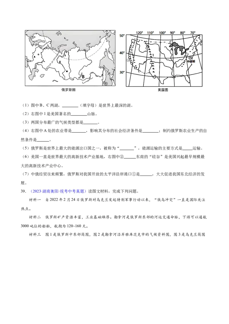 专题11俄罗斯（原卷版）_7地理中考复习_2024年中考复习资料_专项复习资料_完三年（2021-2023）中考地理真题分项汇编（全国通用）