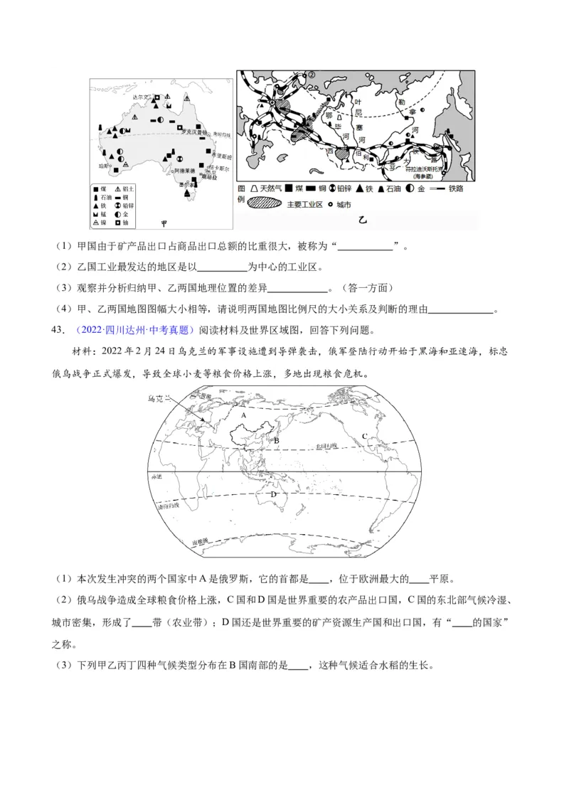 专题11俄罗斯（原卷版）_7地理中考复习_2024年中考复习资料_专项复习资料_完三年（2021-2023）中考地理真题分项汇编（全国通用）