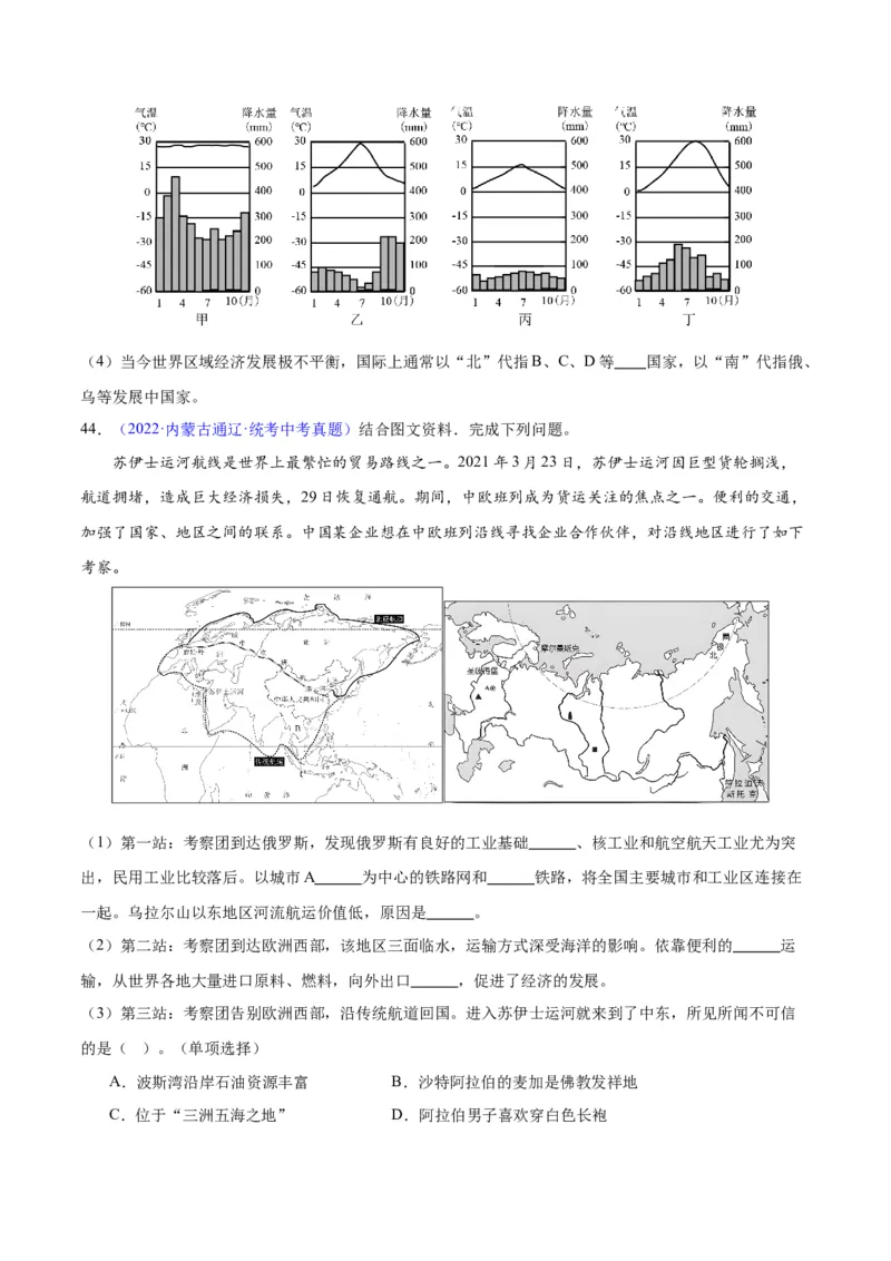 专题11俄罗斯（原卷版）_7地理中考复习_2024年中考复习资料_专项复习资料_完三年（2021-2023）中考地理真题分项汇编（全国通用）