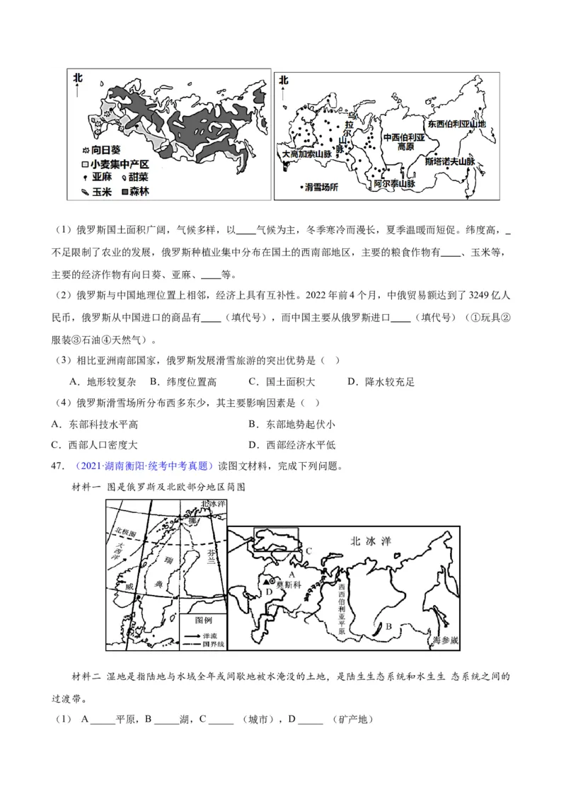 专题11俄罗斯（原卷版）_7地理中考复习_2024年中考复习资料_专项复习资料_完三年（2021-2023）中考地理真题分项汇编（全国通用）