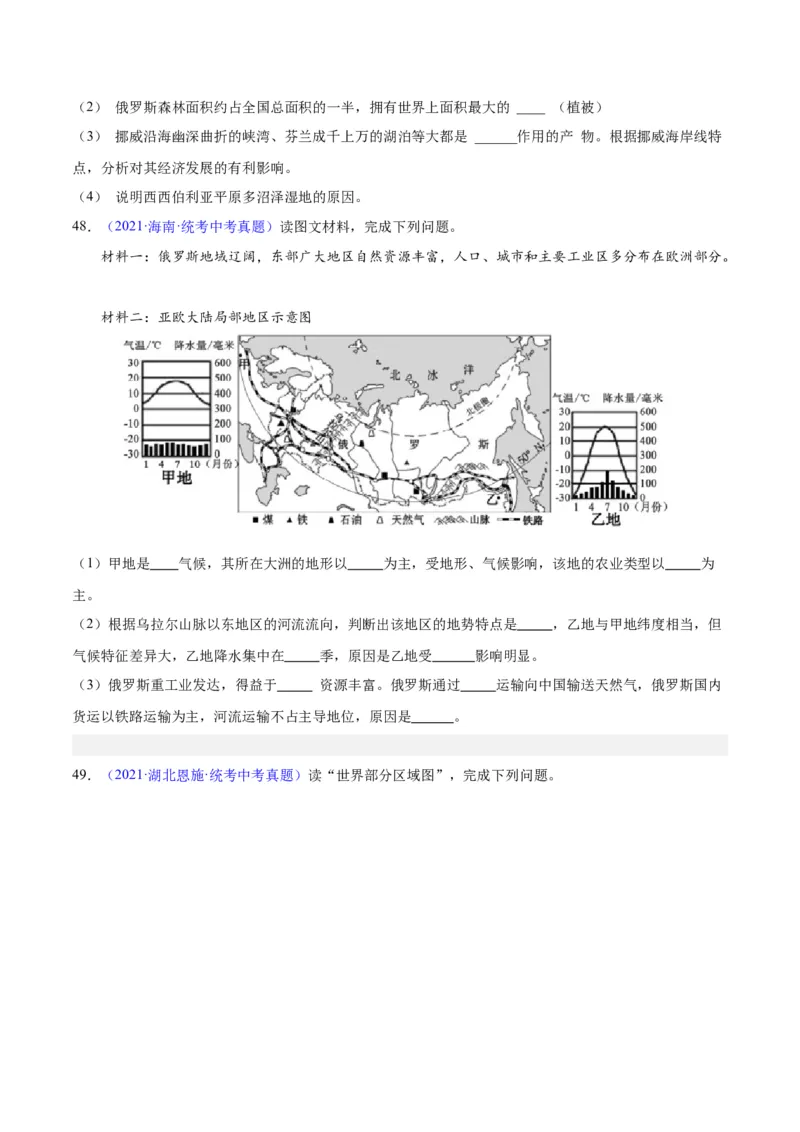 专题11俄罗斯（原卷版）_7地理中考复习_2024年中考复习资料_专项复习资料_完三年（2021-2023）中考地理真题分项汇编（全国通用）