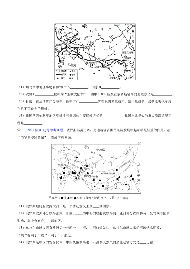 专题11俄罗斯（原卷版）_7地理中考复习_2024年中考复习资料_专项复习资料_完三年（2021-2023）中考地理真题分项汇编（全国通用）