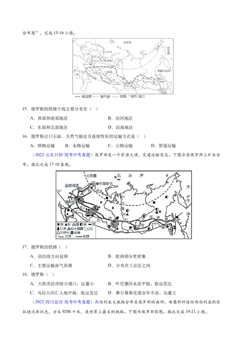 专题11俄罗斯（原卷版）_7地理中考复习_2024年中考复习资料_专项复习资料_完三年（2021-2023）中考地理真题分项汇编（全国通用）