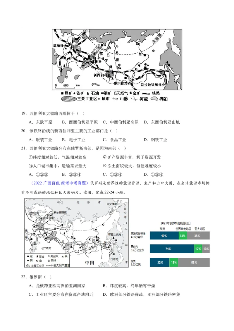 专题11俄罗斯（原卷版）_7地理中考复习_2024年中考复习资料_专项复习资料_完三年（2021-2023）中考地理真题分项汇编（全国通用）