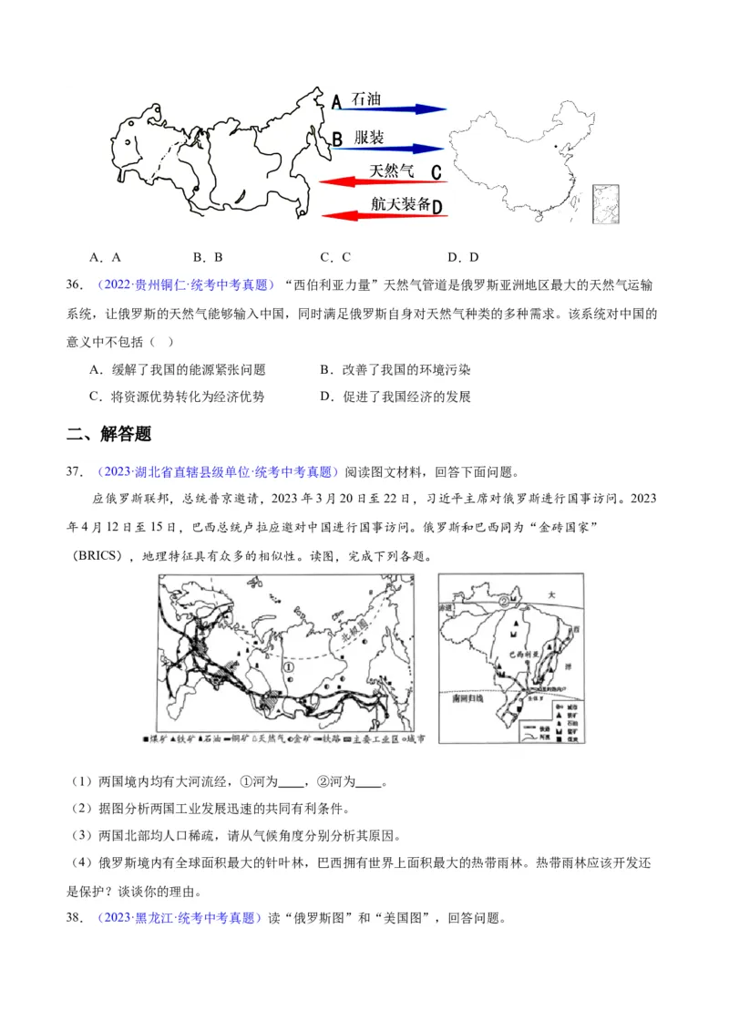 专题11俄罗斯（原卷版）_7地理中考复习_2024年中考复习资料_专项复习资料_完三年（2021-2023）中考地理真题分项汇编（全国通用）