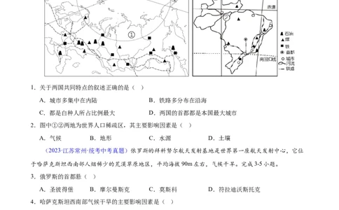 专题11俄罗斯（原卷版）_7地理中考复习_2024年中考复习资料_专项复习资料_完三年（2021-2023）中考地理真题分项汇编（全国通用）