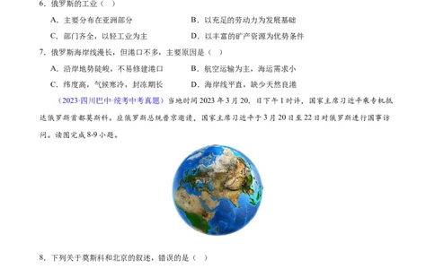专题11俄罗斯（原卷版）_7地理中考复习_2024年中考复习资料_专项复习资料_完三年（2021-2023）中考地理真题分项汇编（全国通用）