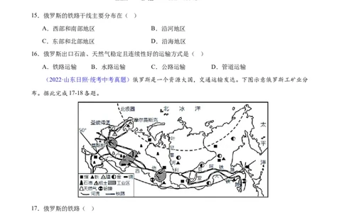 专题11俄罗斯（原卷版）_7地理中考复习_2024年中考复习资料_专项复习资料_完三年（2021-2023）中考地理真题分项汇编（全国通用）