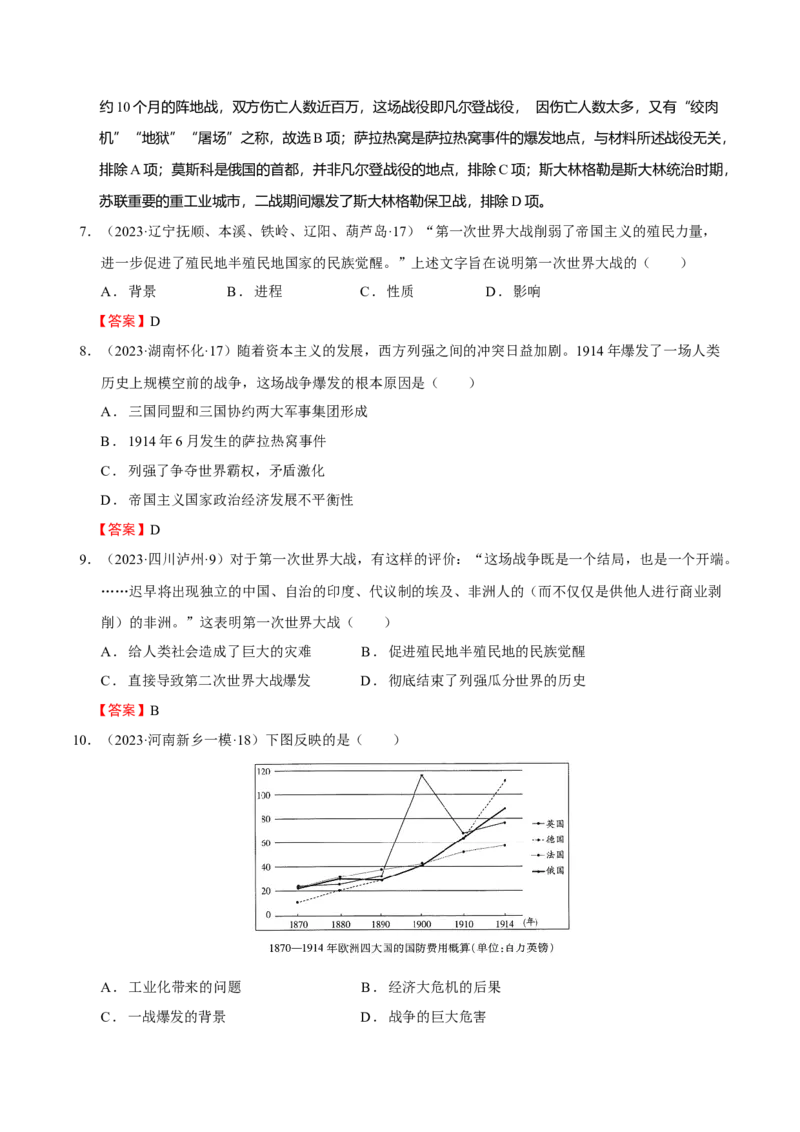 专题14世界现代史01-第一次世界大战后初期的世界（word可编辑版）_8历史中考复习_2024年中考复习资料_一轮复习资料