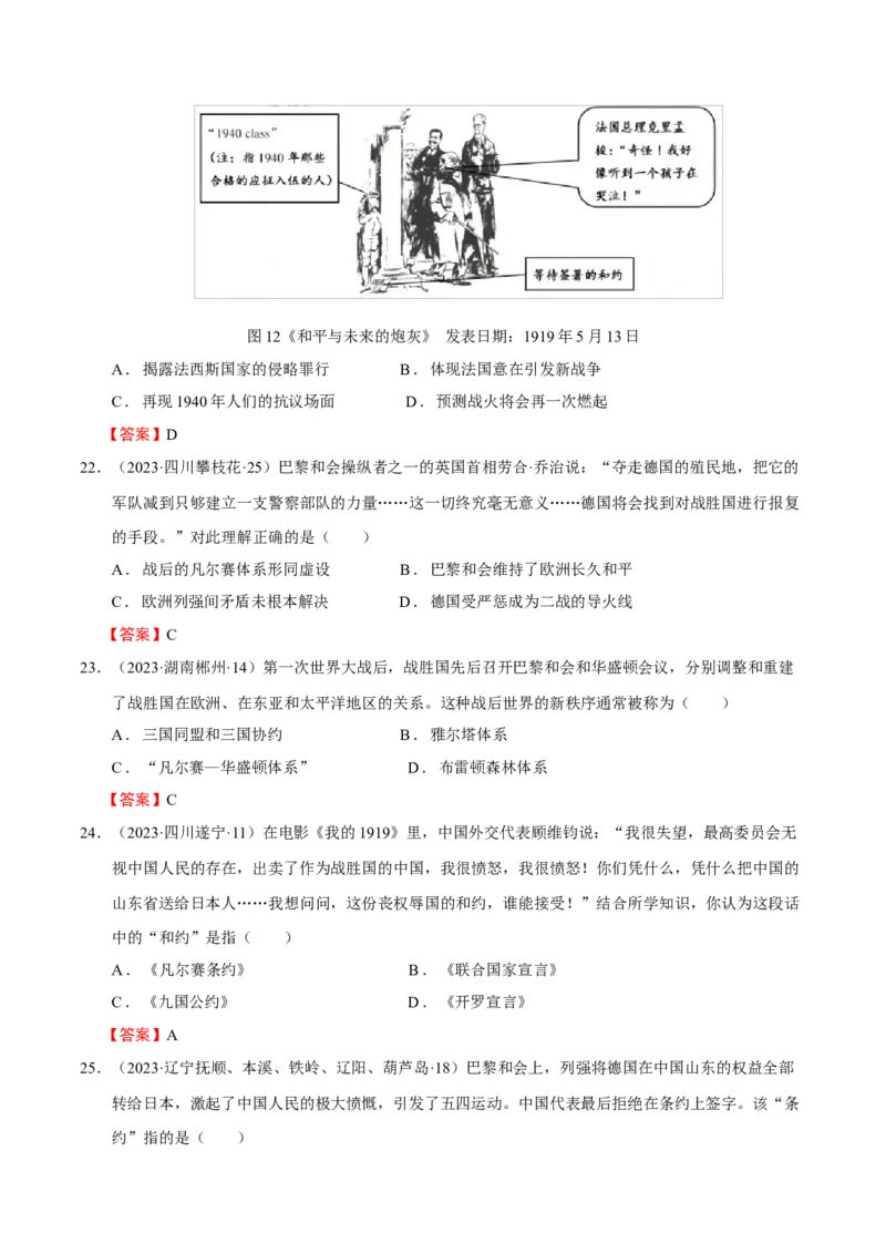 专题14世界现代史01-第一次世界大战后初期的世界（word可编辑版）_8历史中考复习_2024年中考复习资料_一轮复习资料