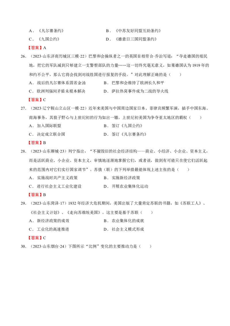 专题14世界现代史01-第一次世界大战后初期的世界（word可编辑版）_8历史中考复习_2024年中考复习资料_一轮复习资料