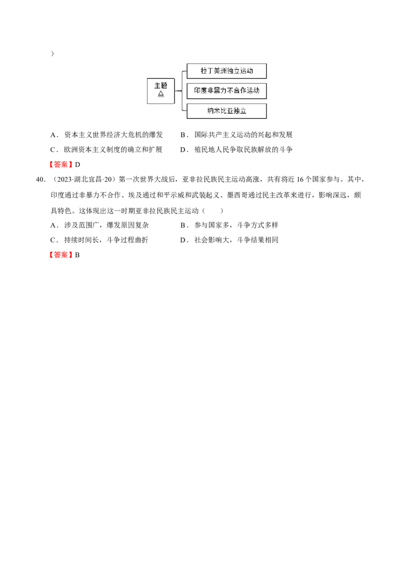 专题14世界现代史01-第一次世界大战后初期的世界（word可编辑版）_8历史中考复习_2024年中考复习资料_一轮复习资料