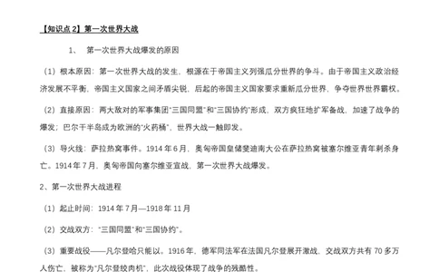 专题14世界现代史01-第一次世界大战后初期的世界（word可编辑版）_8历史中考复习_2024年中考复习资料_一轮复习资料