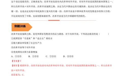 05+九年级上册易错集-备战2023年中考道德与法治考试易错题（全国通用）_9道法中考复习_2023年中考复习资料_专项复习_备战2023年中考道德与法治考试易错题（全国通用）