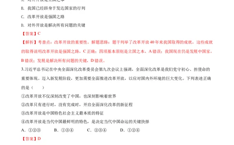 05+九年级上册易错集-备战2023年中考道德与法治考试易错题（全国通用）_9道法中考复习_2023年中考复习资料_专项复习_备战2023年中考道德与法治考试易错题（全国通用）
