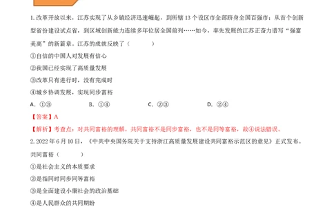 05+九年级上册易错集-备战2023年中考道德与法治考试易错题（全国通用）_9道法中考复习_2023年中考复习资料_专项复习_备战2023年中考道德与法治考试易错题（全国通用）