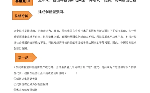 05+九年级上册易错集-备战2023年中考道德与法治考试易错题（全国通用）_9道法中考复习_2023年中考复习资料_专项复习_备战2023年中考道德与法治考试易错题（全国通用）