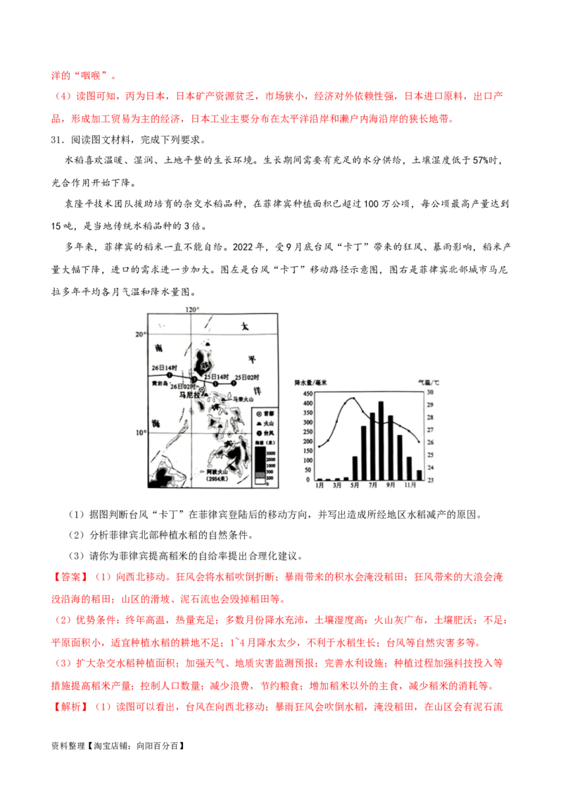 专题08我们邻近的国家和地区（解析版）_7地理中考复习_2024年中考复习资料_一轮复习资料_完一轮通关备战2024年中考地理一轮复习真题通关练_答案解析版