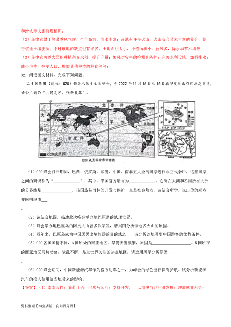 专题08我们邻近的国家和地区（解析版）_7地理中考复习_2024年中考复习资料_一轮复习资料_完一轮通关备战2024年中考地理一轮复习真题通关练_答案解析版