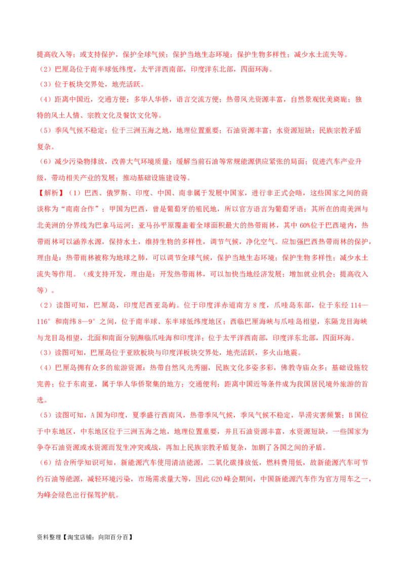 专题08我们邻近的国家和地区（解析版）_7地理中考复习_2024年中考复习资料_一轮复习资料_完一轮通关备战2024年中考地理一轮复习真题通关练_答案解析版