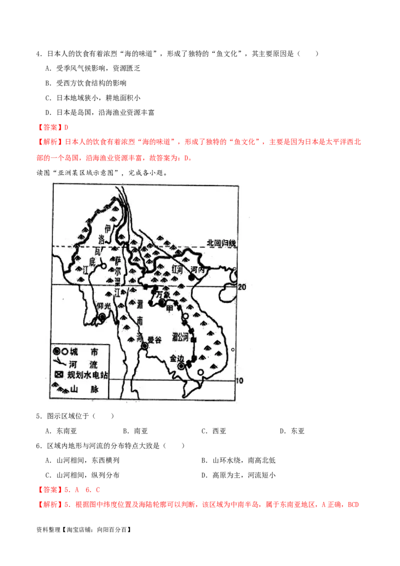 专题08我们邻近的国家和地区（解析版）_7地理中考复习_2024年中考复习资料_一轮复习资料_完一轮通关备战2024年中考地理一轮复习真题通关练_答案解析版