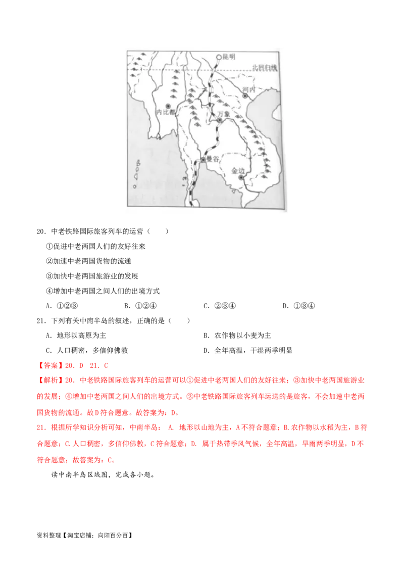 专题08我们邻近的国家和地区（解析版）_7地理中考复习_2024年中考复习资料_一轮复习资料_完一轮通关备战2024年中考地理一轮复习真题通关练_答案解析版