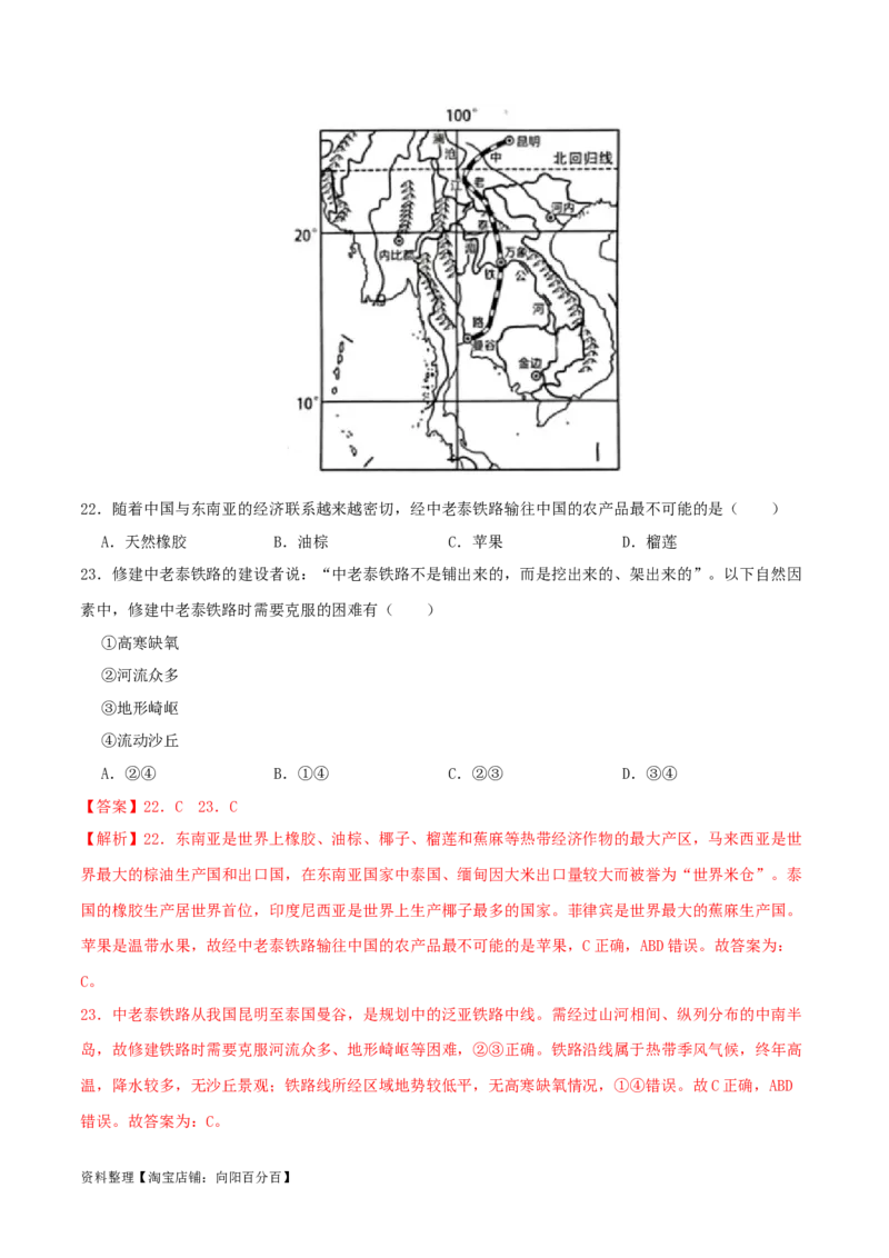 专题08我们邻近的国家和地区（解析版）_7地理中考复习_2024年中考复习资料_一轮复习资料_完一轮通关备战2024年中考地理一轮复习真题通关练_答案解析版