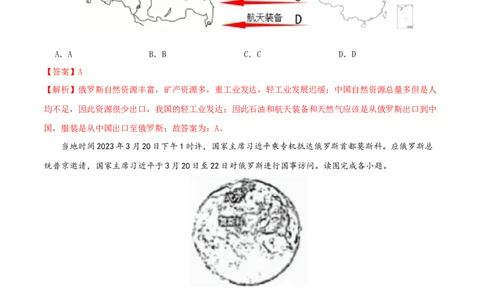 专题08我们邻近的国家和地区（解析版）_7地理中考复习_2024年中考复习资料_一轮复习资料_完一轮通关备战2024年中考地理一轮复习真题通关练_答案解析版