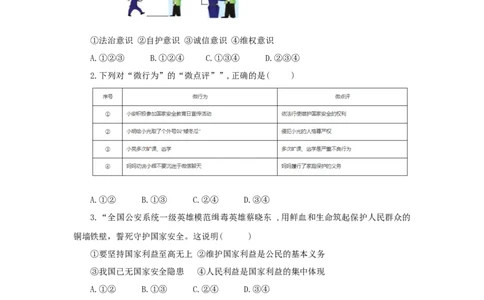 2023年中考道德与法治新情境试题对点练之十四理解权利义务_9道法中考复习_2023年中考复习资料_二轮复习_中考二轮2023年中考道德与法治新情境试题对点练（含答案）