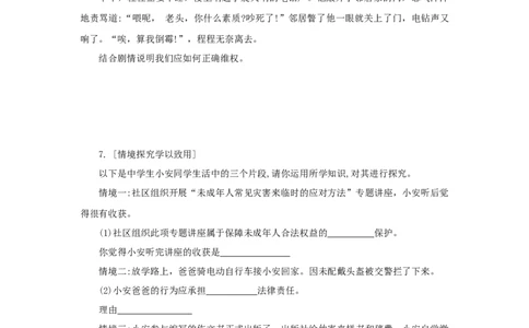 2023年中考道德与法治新情境试题对点练之十四理解权利义务_9道法中考复习_2023年中考复习资料_二轮复习_中考二轮2023年中考道德与法治新情境试题对点练（含答案）