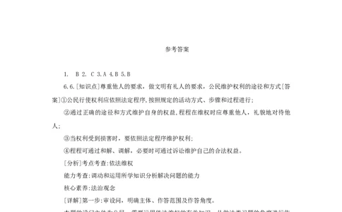 2023年中考道德与法治新情境试题对点练之十四理解权利义务_9道法中考复习_2023年中考复习资料_二轮复习_中考二轮2023年中考道德与法治新情境试题对点练（含答案）