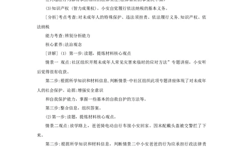 2023年中考道德与法治新情境试题对点练之十四理解权利义务_9道法中考复习_2023年中考复习资料_二轮复习_中考二轮2023年中考道德与法治新情境试题对点练（含答案）