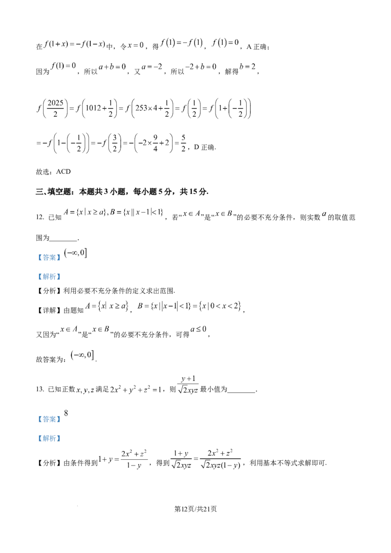 精品解析：辽宁省辽西重点高中2025-2026学年高一上学期11月期中考试数学试题（解析版）_2025年12月高一试卷_251212辽宁省辽西重点高中2025-2026学年高一上学期期中