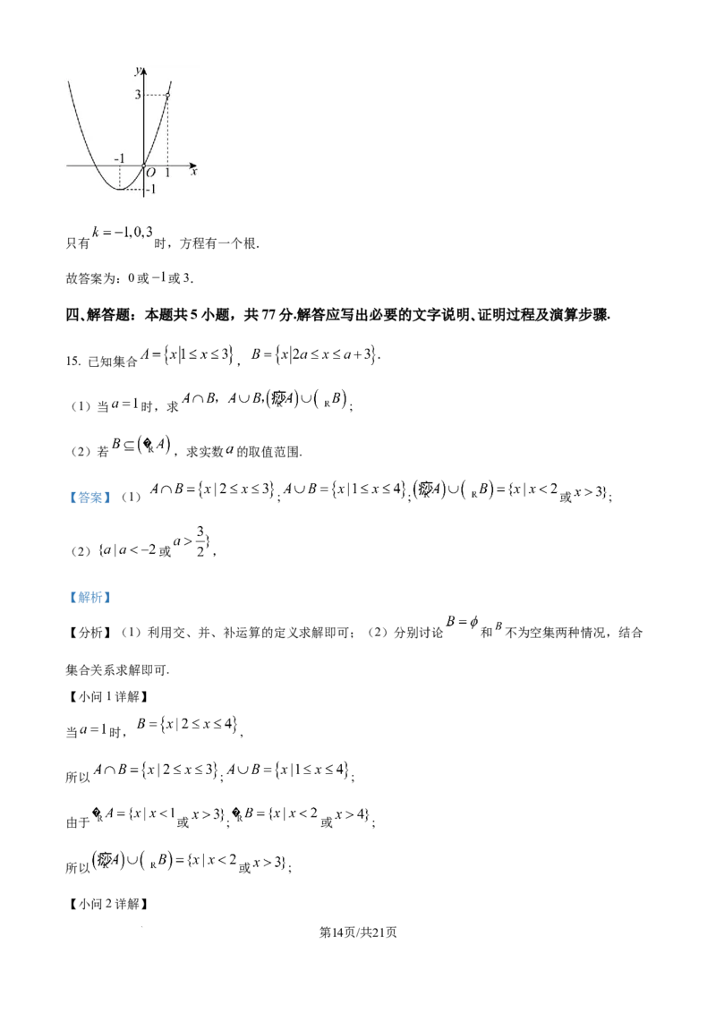 精品解析：辽宁省辽西重点高中2025-2026学年高一上学期11月期中考试数学试题（解析版）_2025年12月高一试卷_251212辽宁省辽西重点高中2025-2026学年高一上学期期中