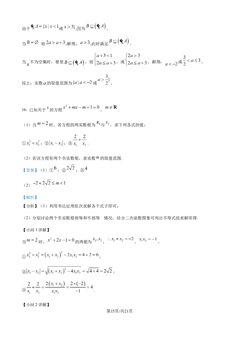精品解析：辽宁省辽西重点高中2025-2026学年高一上学期11月期中考试数学试题（解析版）_2025年12月高一试卷_251212辽宁省辽西重点高中2025-2026学年高一上学期期中