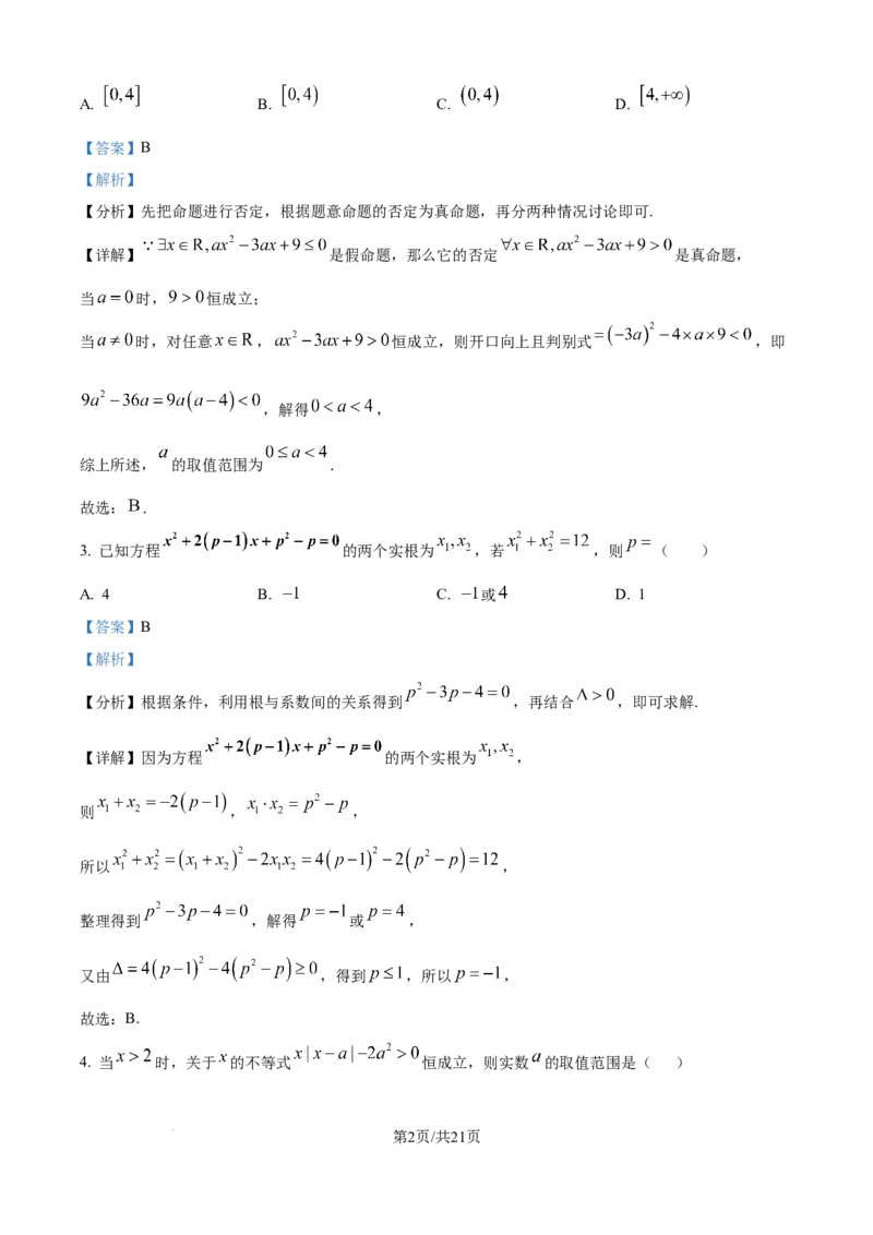 精品解析：辽宁省辽西重点高中2025-2026学年高一上学期11月期中考试数学试题（解析版）_2025年12月高一试卷_251212辽宁省辽西重点高中2025-2026学年高一上学期期中