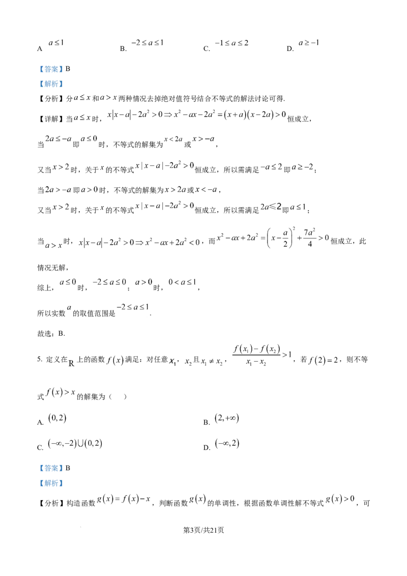 精品解析：辽宁省辽西重点高中2025-2026学年高一上学期11月期中考试数学试题（解析版）_2025年12月高一试卷_251212辽宁省辽西重点高中2025-2026学年高一上学期期中