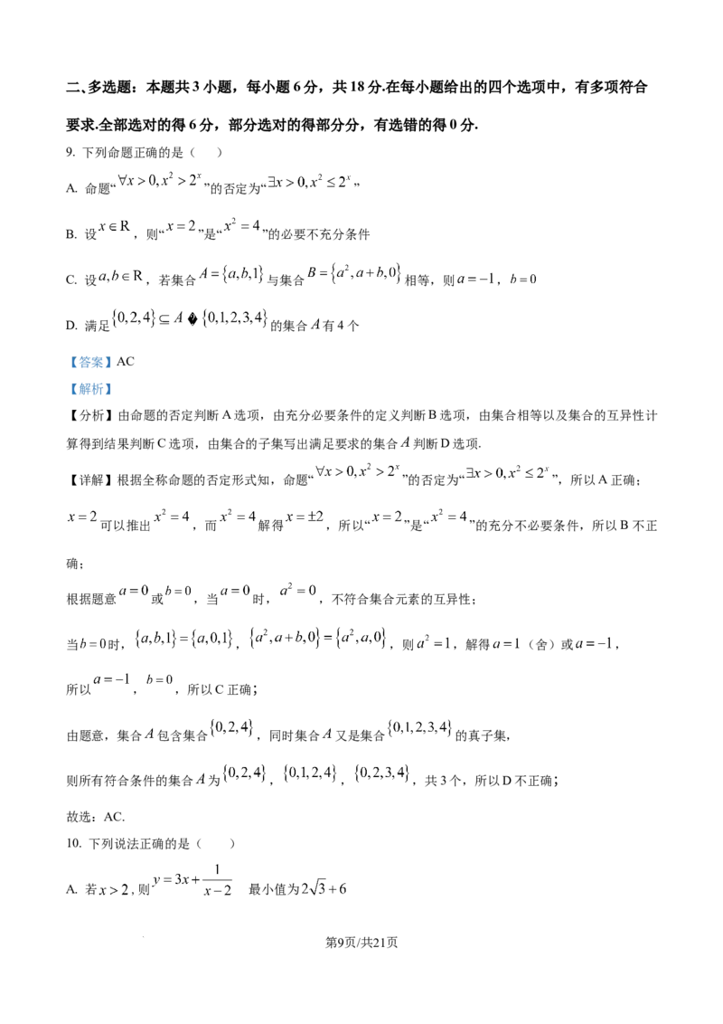 精品解析：辽宁省辽西重点高中2025-2026学年高一上学期11月期中考试数学试题（解析版）_2025年12月高一试卷_251212辽宁省辽西重点高中2025-2026学年高一上学期期中